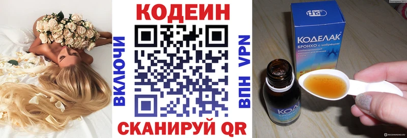 Купить Клинцы Codein напиток Lean (лин)